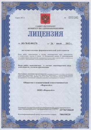 Лицензия на осуществление фармацевтической деятельности в Вилючинске