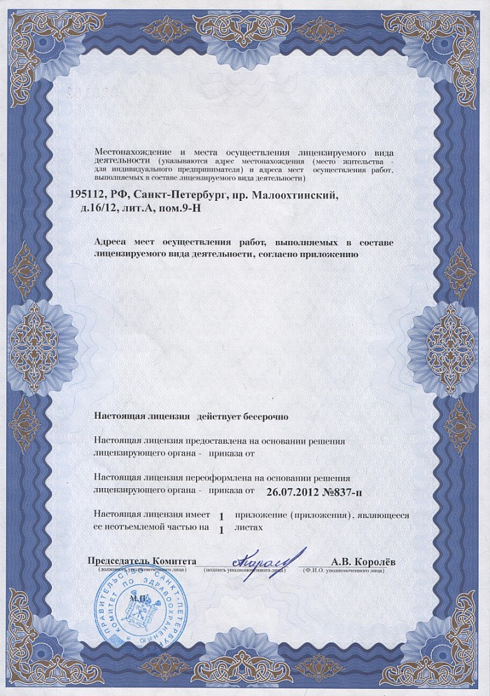 Лицензия на осуществление фармацевтической деятельности в Вилючинске